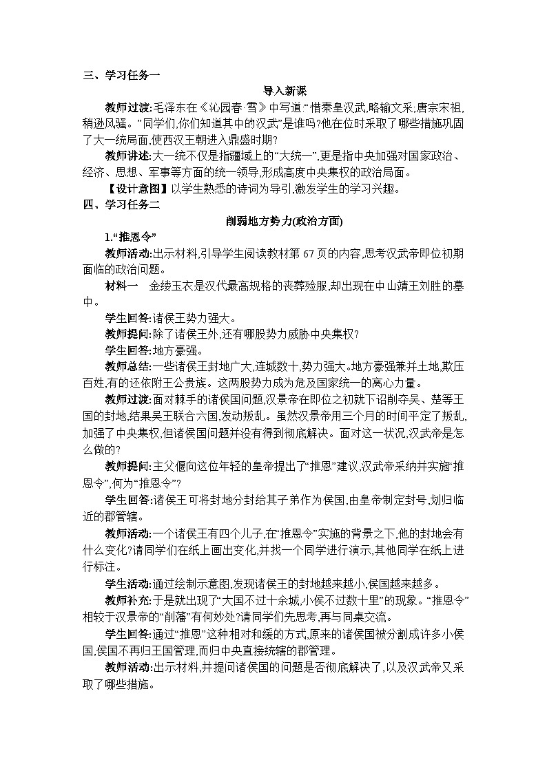 人教版（2024）七年级历史上册第12课大一统王朝的巩固教案02