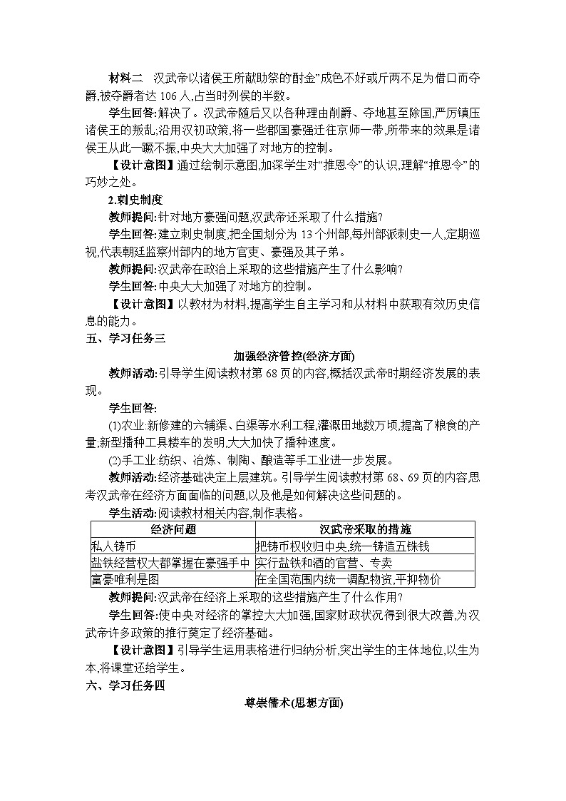 人教版（2024）七年级历史上册第12课大一统王朝的巩固教案03