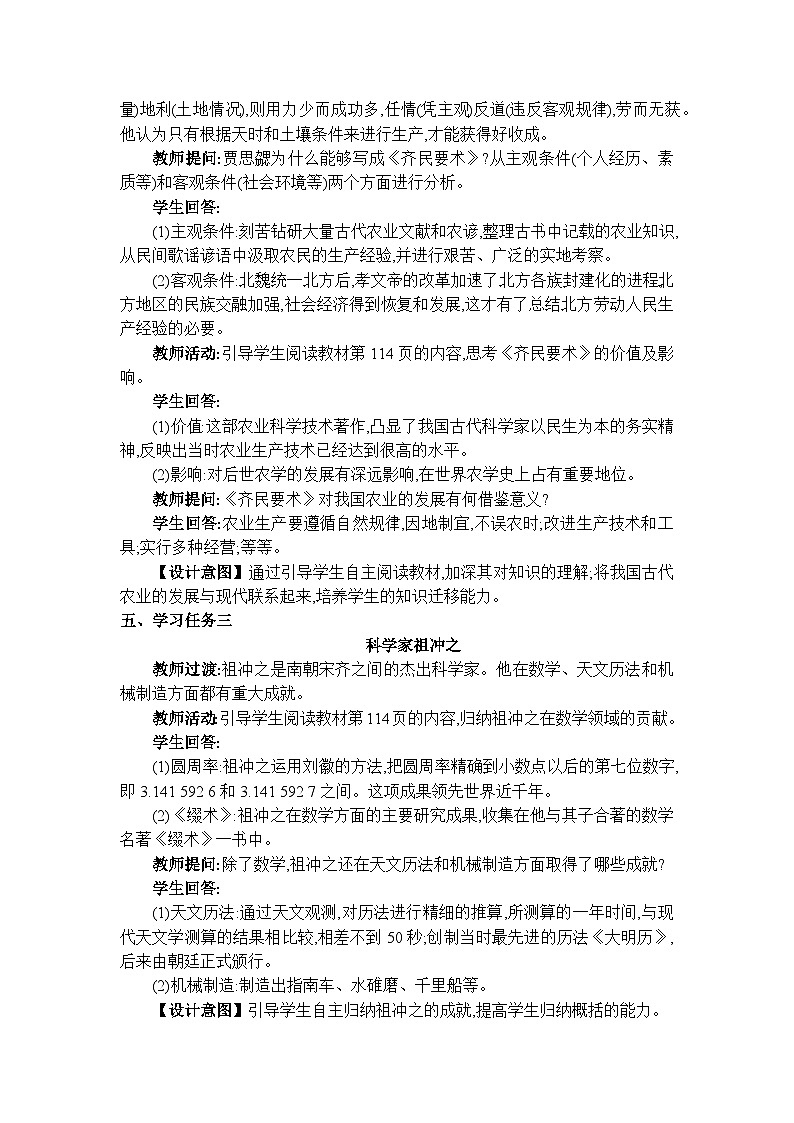 人教版（2024）七年级历史上册第20课三国两晋南北朝时期的科技与文化教案第3页