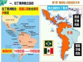 部编版九年级下册 第1课 殖民地人民的反抗斗争 课件