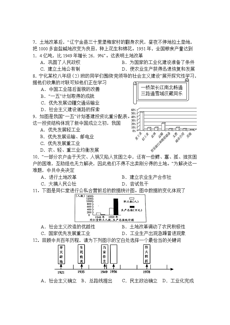 （教研室提供）福建省三明市宁化县2023-2024学年八年级下学期期中考试历史试题第2页