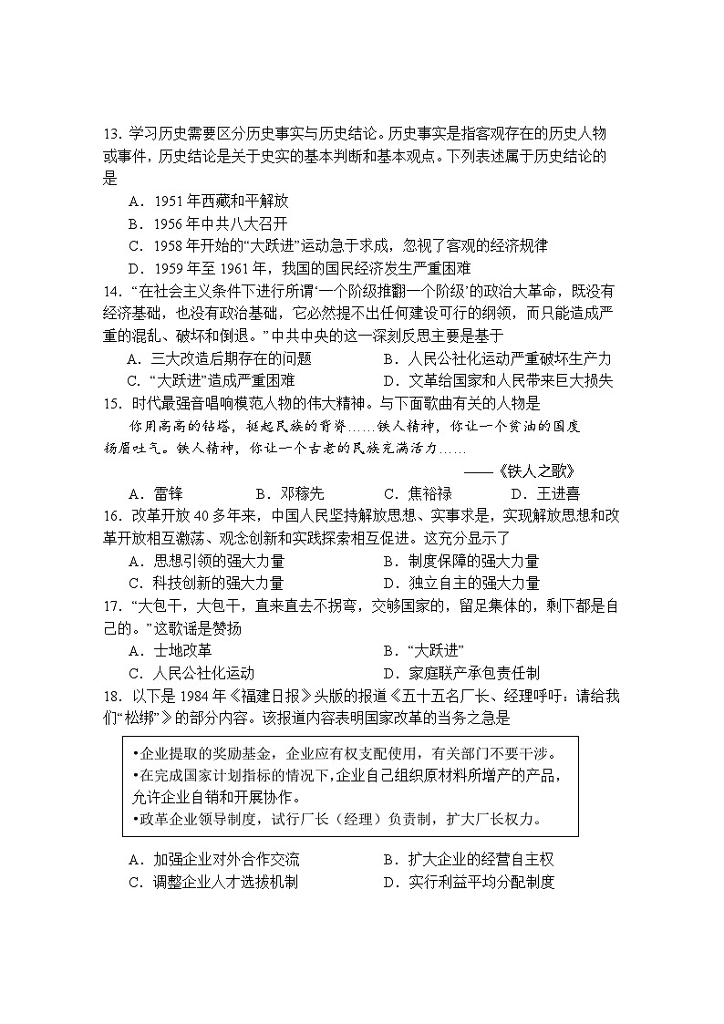 （教研室提供）福建省三明市宁化县2023-2024学年八年级下学期期中考试历史试题第3页