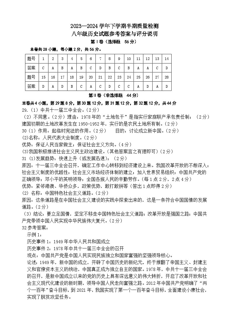 23-24学年下学期八年级历史答案第1页