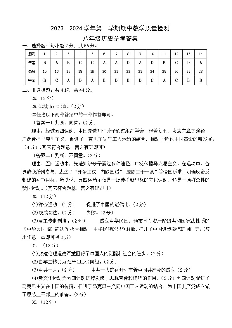 历史参考答案-2023－2024学年第一学期期中教学质量检测八年级历史（定稿）第1页