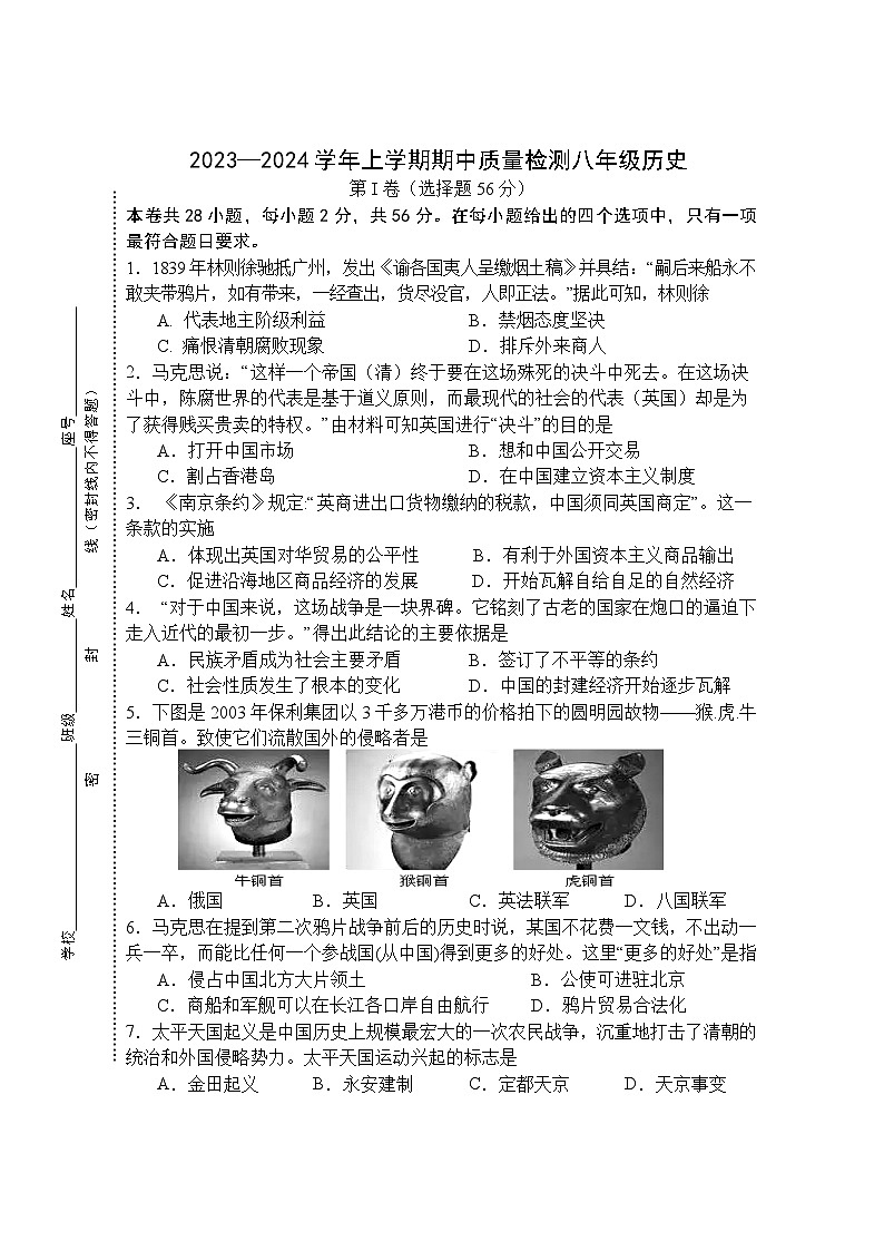 （教研室提供）福建省三明市宁化县2023-2024学年八年级上学期期中考试历史试题第1页