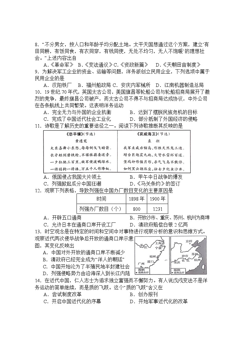 （教研室提供）福建省三明市宁化县2023-2024学年八年级上学期期中考试历史试题第2页