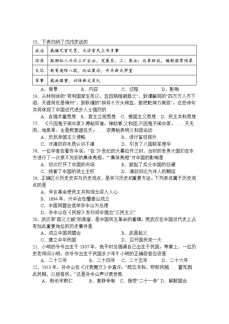 （教研室提供）福建省三明市宁化县2023-2024学年八年级上学期期中考试历史试题第3页