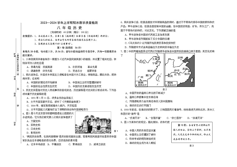 （教研室提供）福建省三明市宁化县2023-2024学年八年级上学期期末考试历史试题第1页