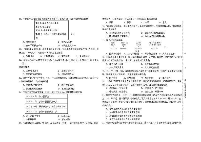 （教研室提供）福建省三明市宁化县2023-2024学年八年级上学期期末考试历史试题第2页