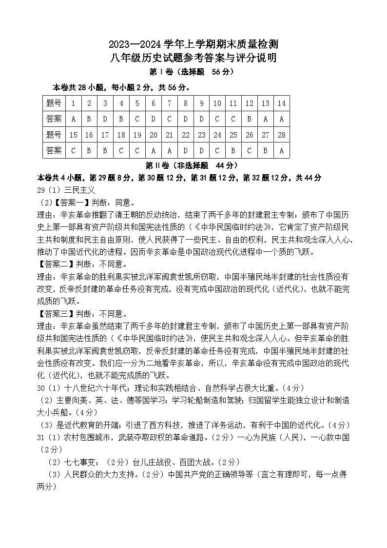 2023-2024学年上学期八年级历史答案第1页