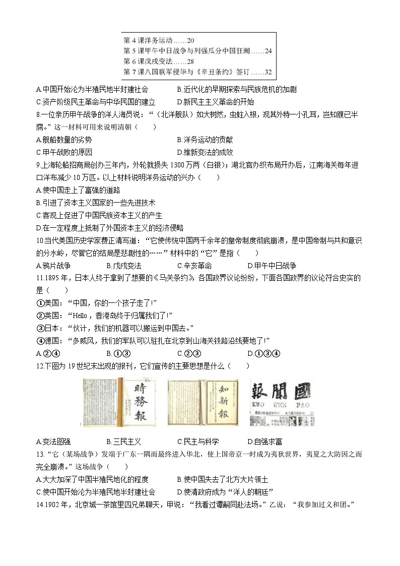 安徽省安庆市石化第一中学2023-2024学年八年级上学期期中历史试卷第2页