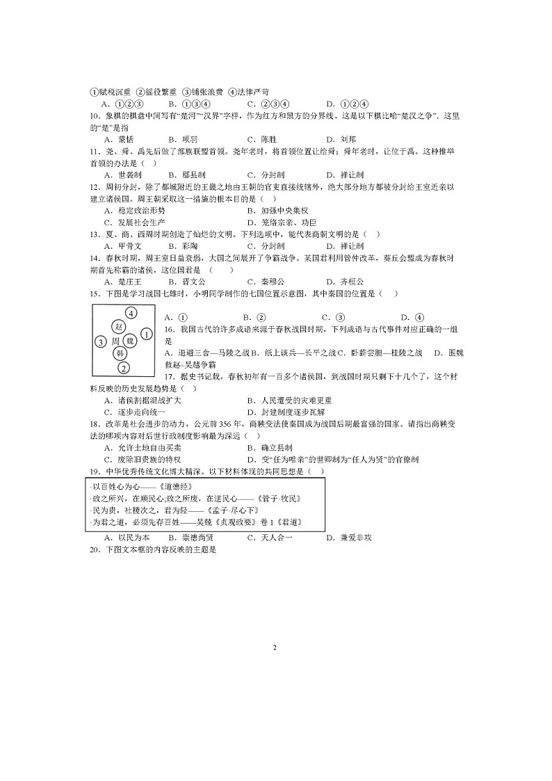 安徽省安庆市石化第一中学2023-2024学年七年级上学期期中历史试卷第2页