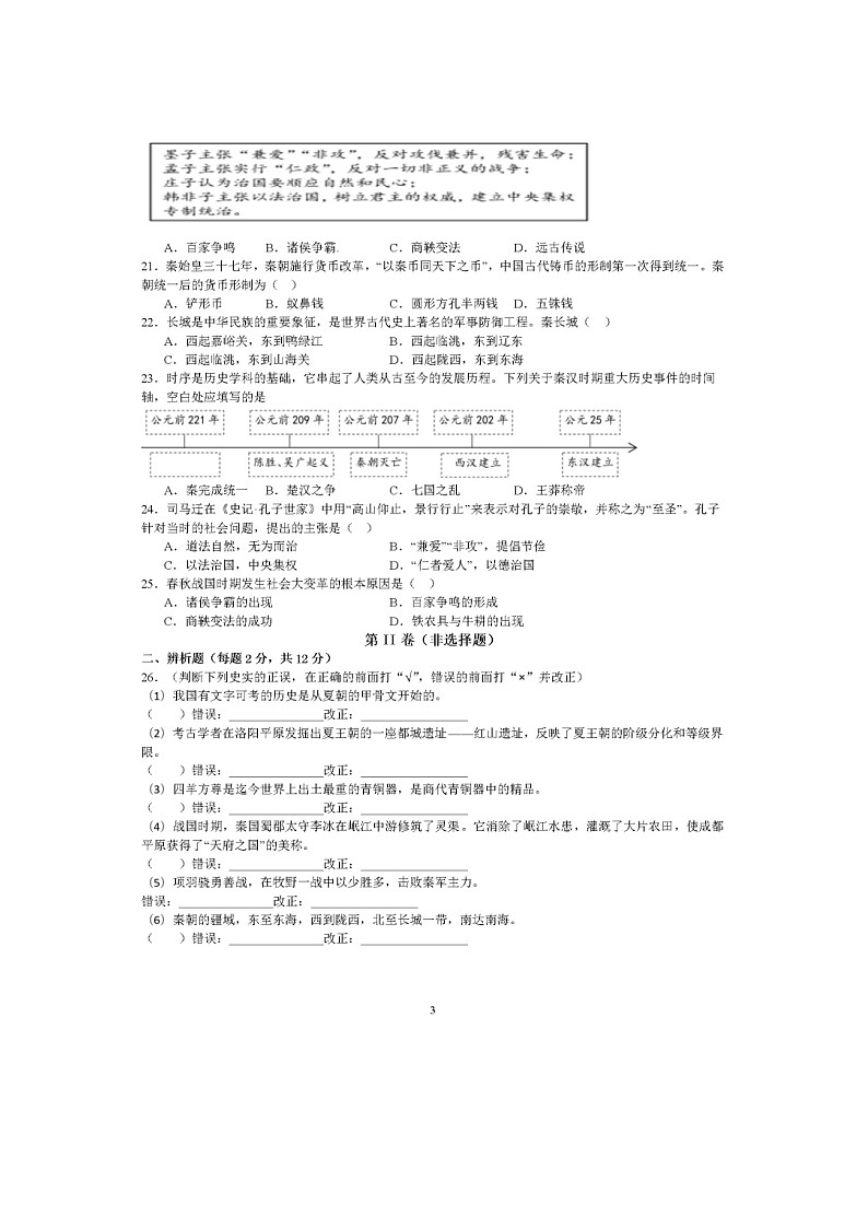 安徽省安庆市石化第一中学2023-2024学年七年级上学期期中历史试卷第3页