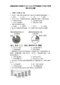 福建省福州市福清市2023-2024学年部编版八年级下学期期末历史试题