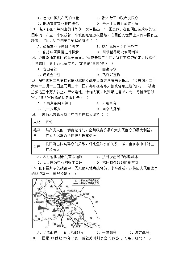 福建省福州一中2024-2025学年九年级上学期开学考试历史试题03