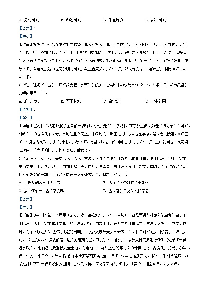 山东省济南市莱芜区和庄镇中心中学2024-2025学年九年级上学期开学考试历史试题（解析版）第2页