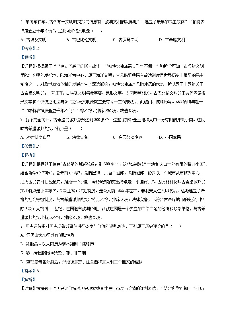 山东省济南市莱芜区和庄镇中心中学2024-2025学年九年级上学期开学考试历史试题（解析版）第3页