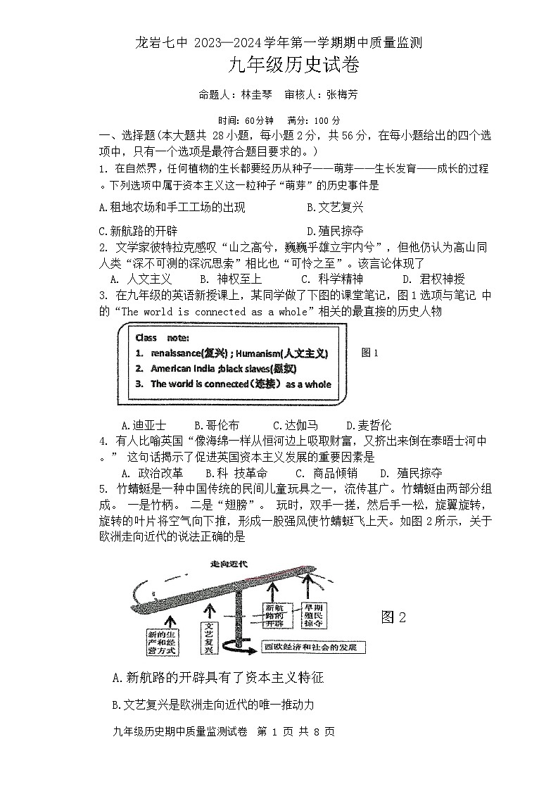 福建省龙岩市第七中学2023-2024学年部编版九年级历史上学期期中试卷01
