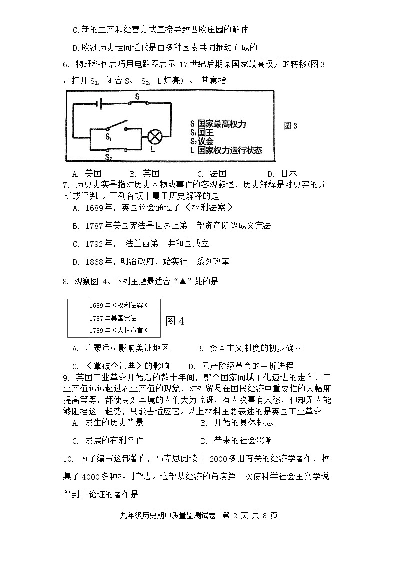 福建省龙岩市第七中学2023-2024学年部编版九年级历史上学期期中试卷02