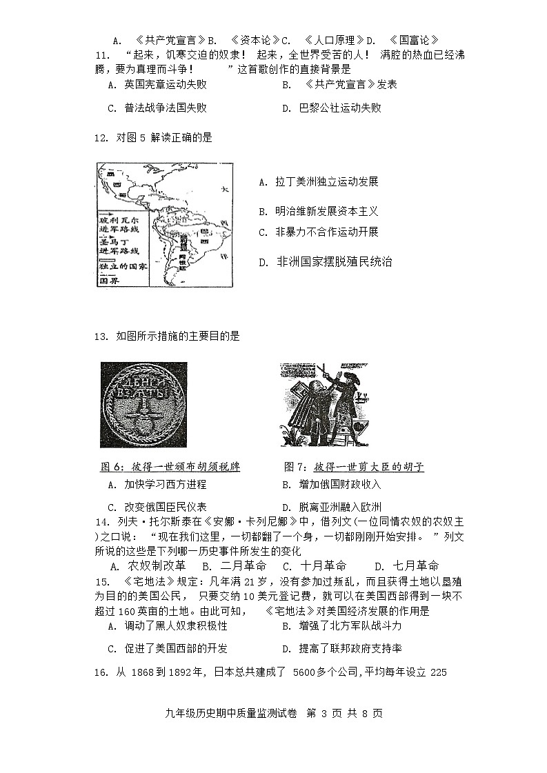 福建省龙岩市第七中学2023-2024学年部编版九年级历史上学期期中试卷03
