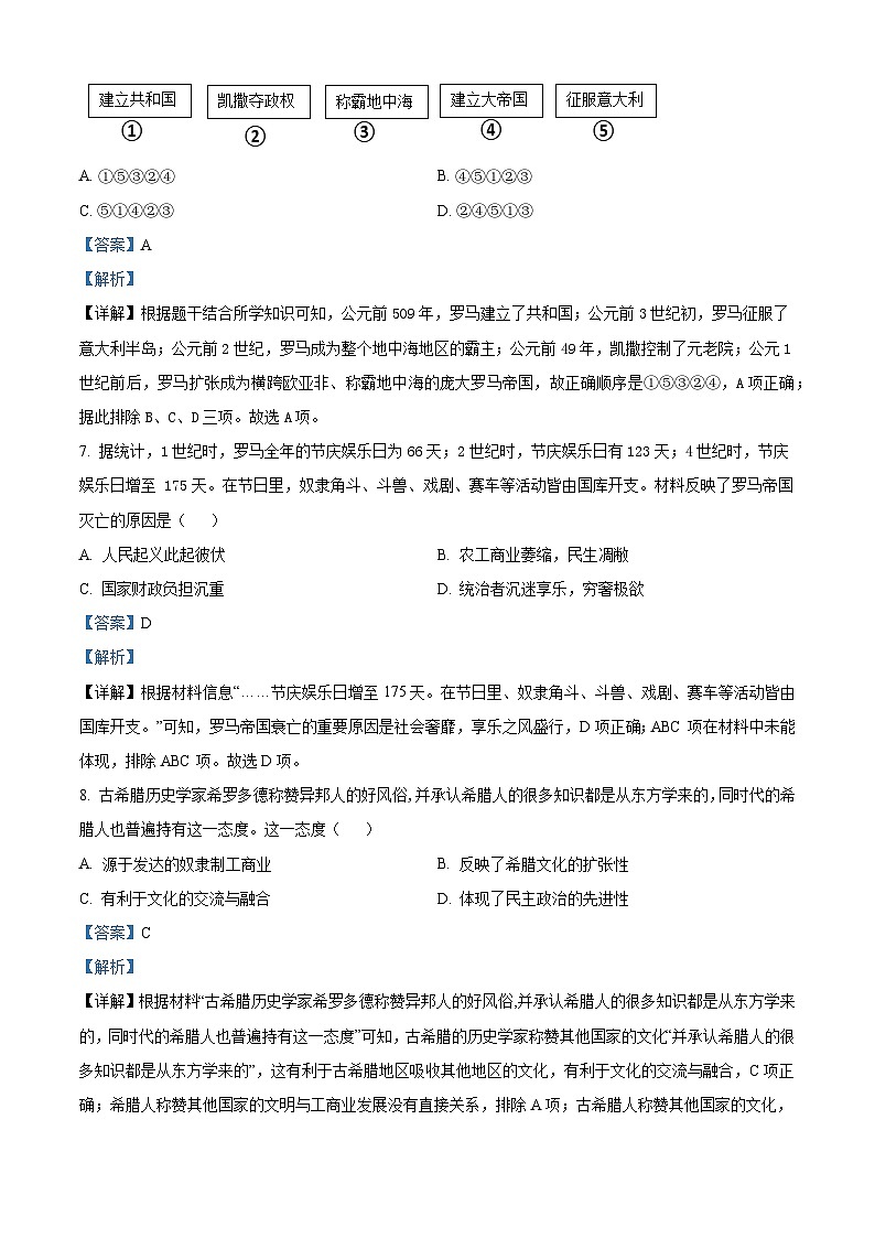 安徽省安庆市石化第一中学2023-2024学年九年级上学期期中历史试题（解析版）第3页