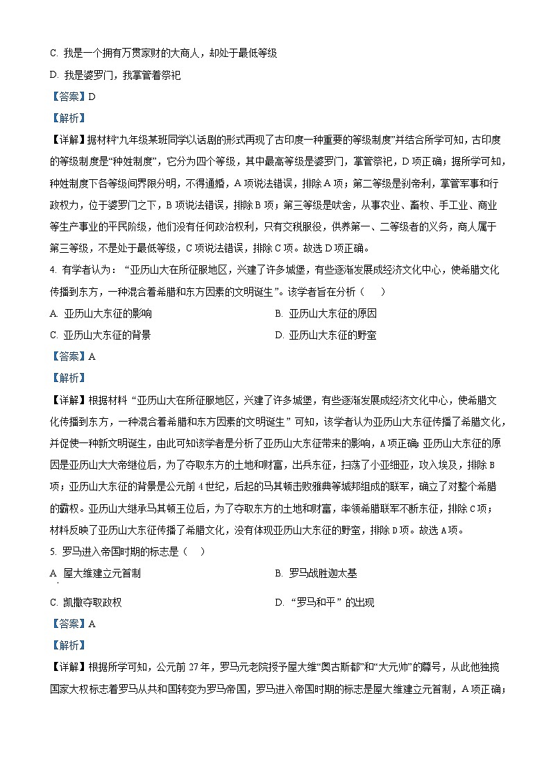 湖南省张家界市桑植县2023-2024学年九年级上学期期中考试历史试卷（解析版）02