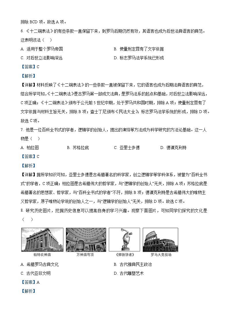 湖南省张家界市桑植县2023-2024学年九年级上学期期中考试历史试卷（解析版）03