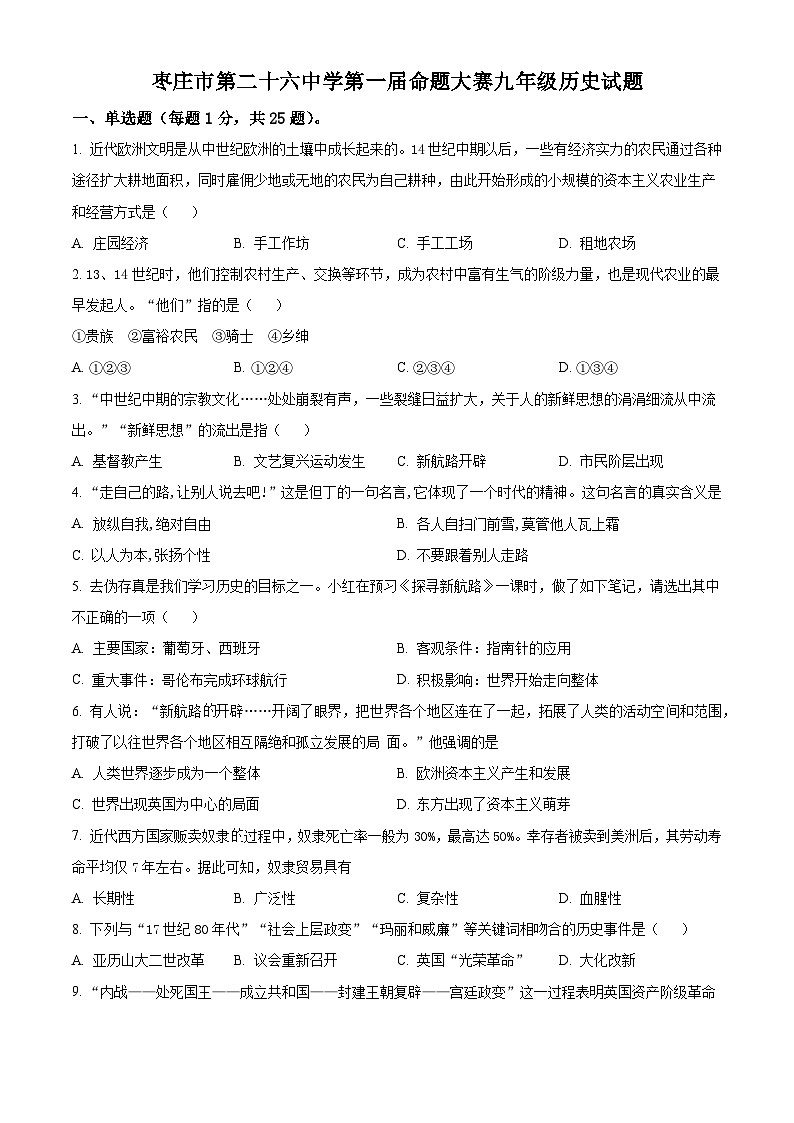 精品解析：山东省枣庄市2023--2024学年部编版九年级上学期期中测试卷（原卷版）第1页