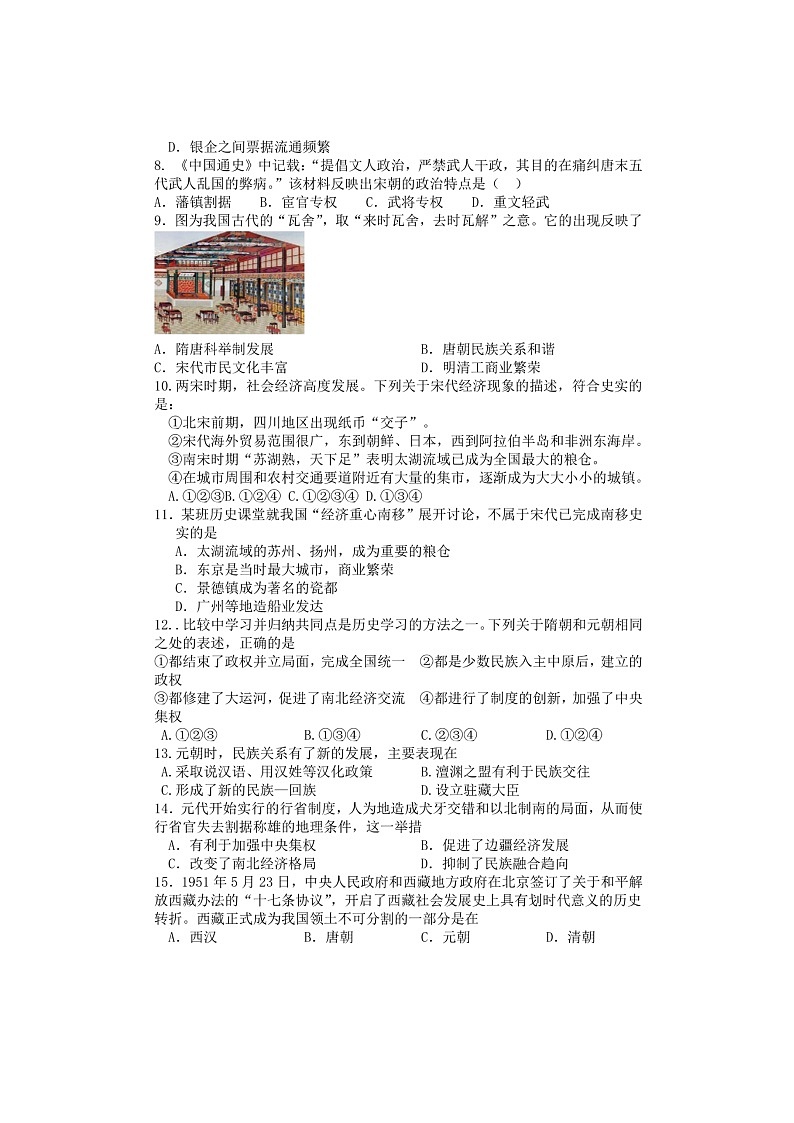 [历史][期中]2020北京二十中初一下学期期中试卷02