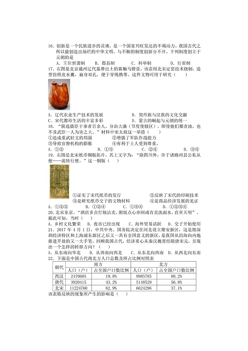 [历史][期中]2020北京二十中初一下学期期中试卷03