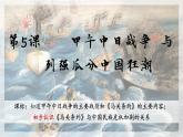 人教统编八年级历史上册第5课_甲午中日战争与列强瓜分中国狂潮【课件】