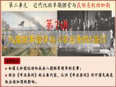 人教统编八年级历史上册第7课_八国联军侵华与《辛丑条约》签订【课件】