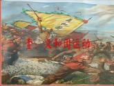 人教统编八年级历史上册第7课_八国联军侵华与《辛丑条约》签订【课件】