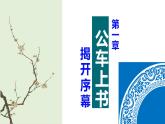 人教统编八年级历史上册第6课_戊戌变法【课件】（30页）