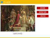 人教统编九年级历史上册第7课_基督教的兴起和法兰克王国【课件】