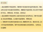 人教统编九年级历史上册第9课_中世纪城市和大学的兴起【课件】