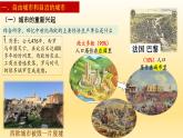 人教统编九年级历史上册第9课_中世纪城市和大学的兴起【课件】