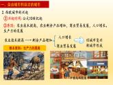人教统编九年级历史上册第9课_中世纪城市和大学的兴起【课件】