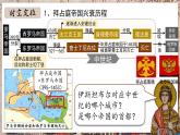 人教统编九年级历史上册第10课_拜占庭帝国和查士丁尼法典【课件】