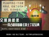 人教统编九年级历史上册第10课_拜占庭帝国和查士丁尼法典【课件】