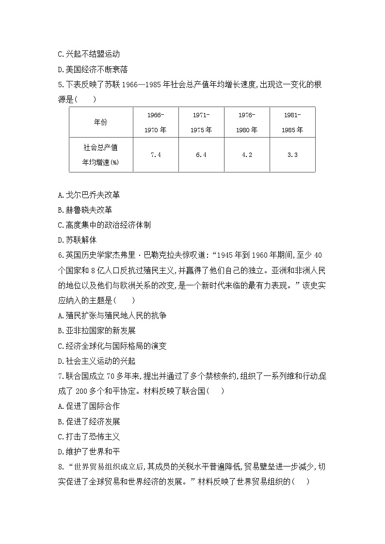 统编版九年级下册历史第五、六单元学情评估测试卷（含答案）第2页