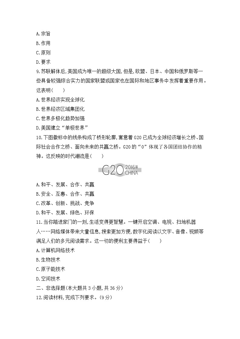 统编版九年级下册历史第五、六单元学情评估测试卷（含答案）第3页