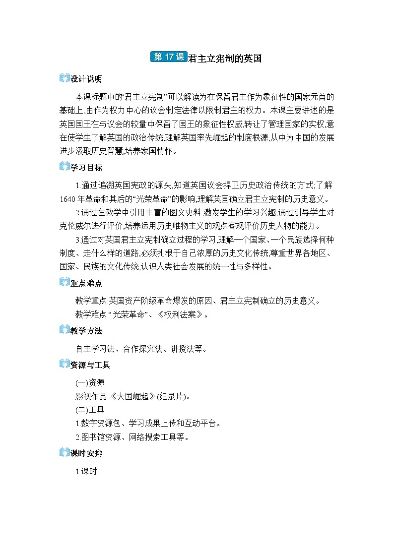 人教版（2024）九年级历史上册第17课君主立宪制的英国教案第1页