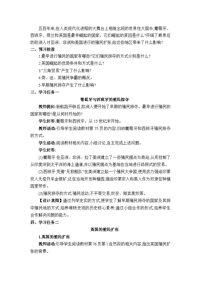 人教版（2024）九年级历史上册第16课早期殖民掠夺教案第2页