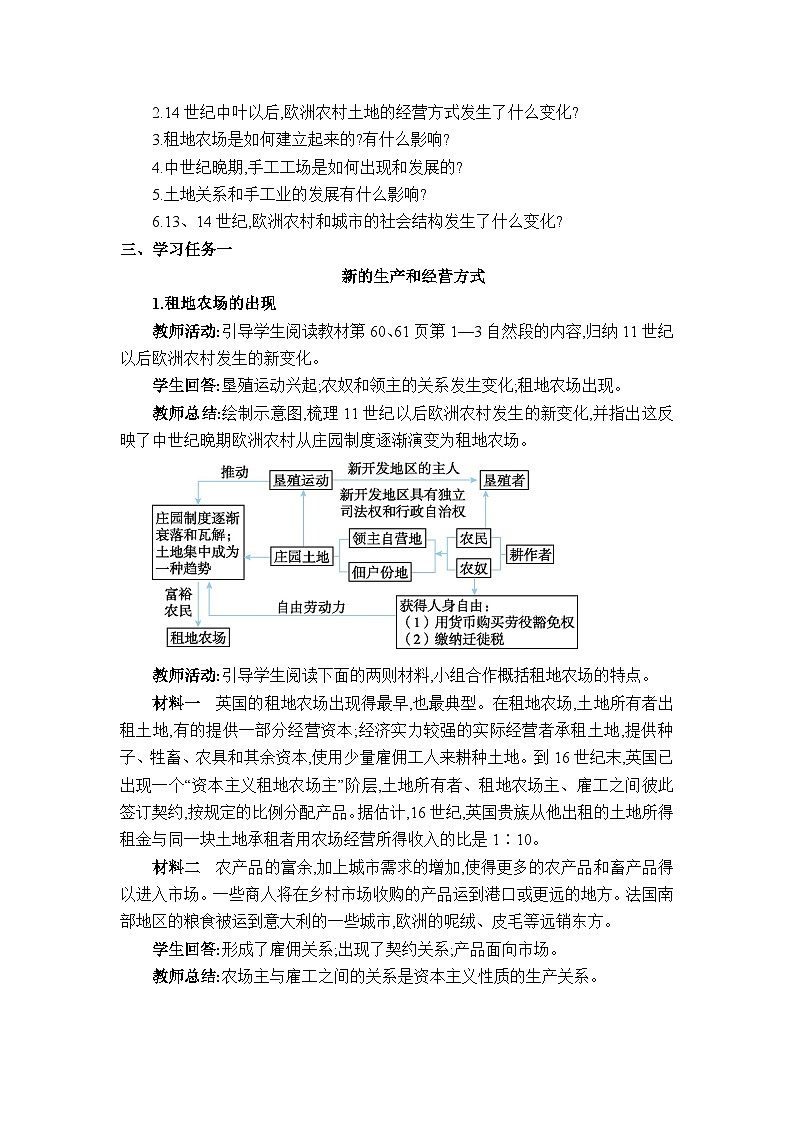 人教版（2024）九年级历史上册第13课西欧经济和社会的发展教案第2页