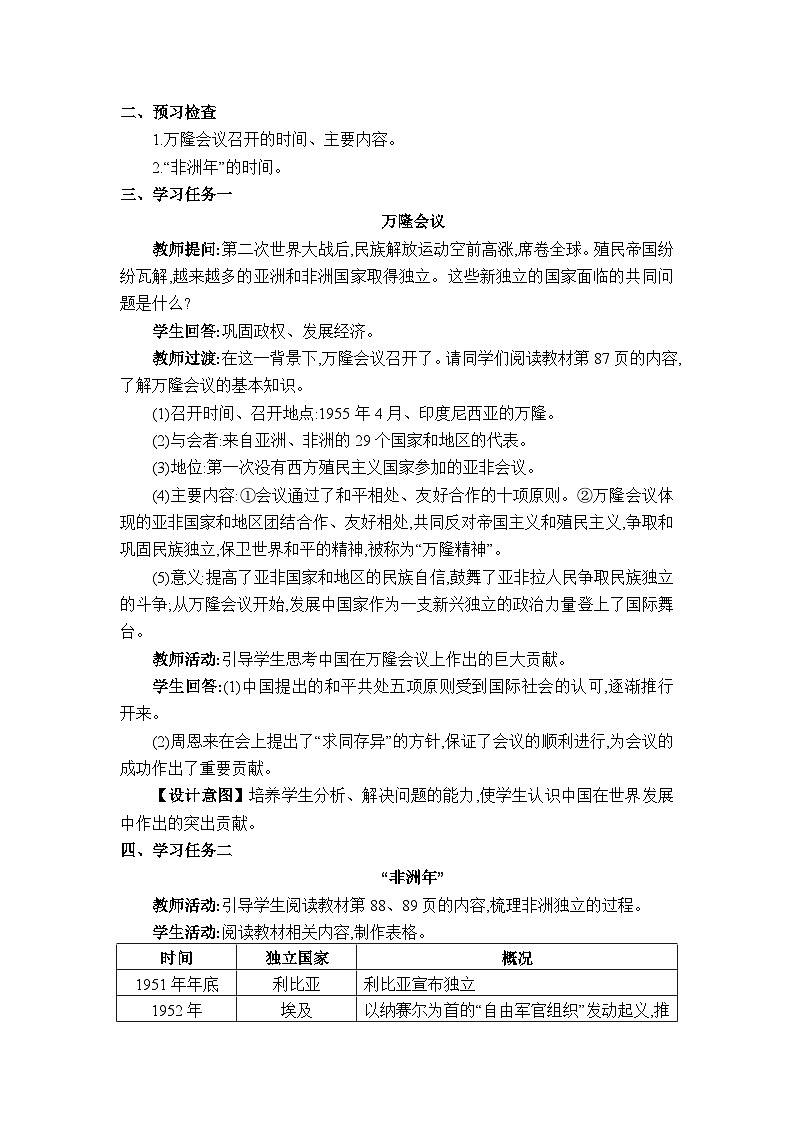 人教版（2024）九年级历史下册第19课亚非拉国家的新发展教案第2页