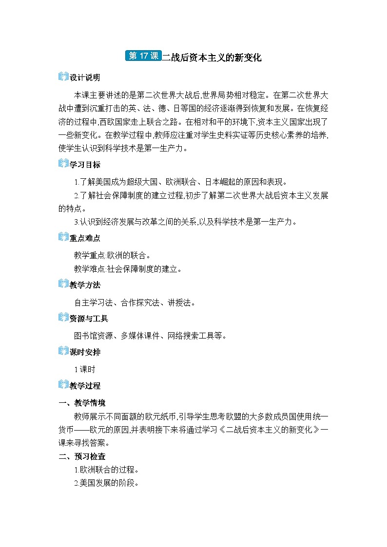 人教版（2024）九年级历史下册第17课二战后资本主义的新变化教案01