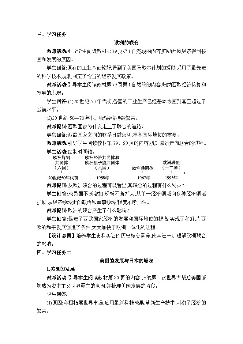 人教版（2024）九年级历史下册第17课二战后资本主义的新变化教案02
