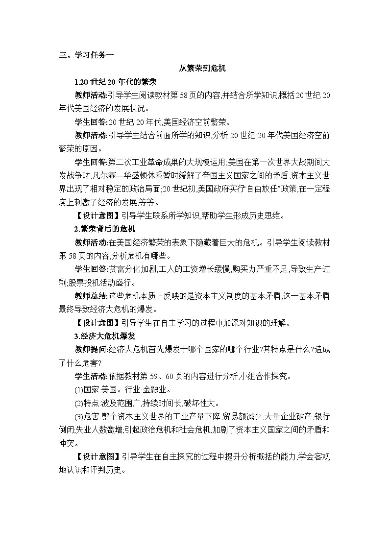 人教版（2024）九年级历史下册第13课罗斯福新政教案第2页