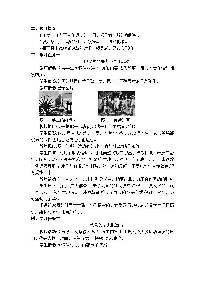 人教版（2024）九年级历史下册第12课亚非拉民族民主运动的高涨教案第2页